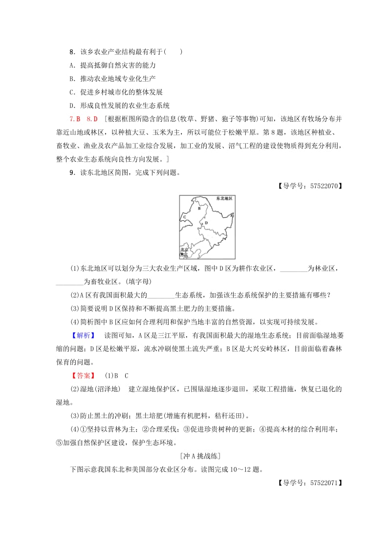 2018秋高中地理 第2章 区域可持续发展 课时分层作业8 东北地区农业开发中的问题及农业的可持续发展 中图版必修3.doc_第3页