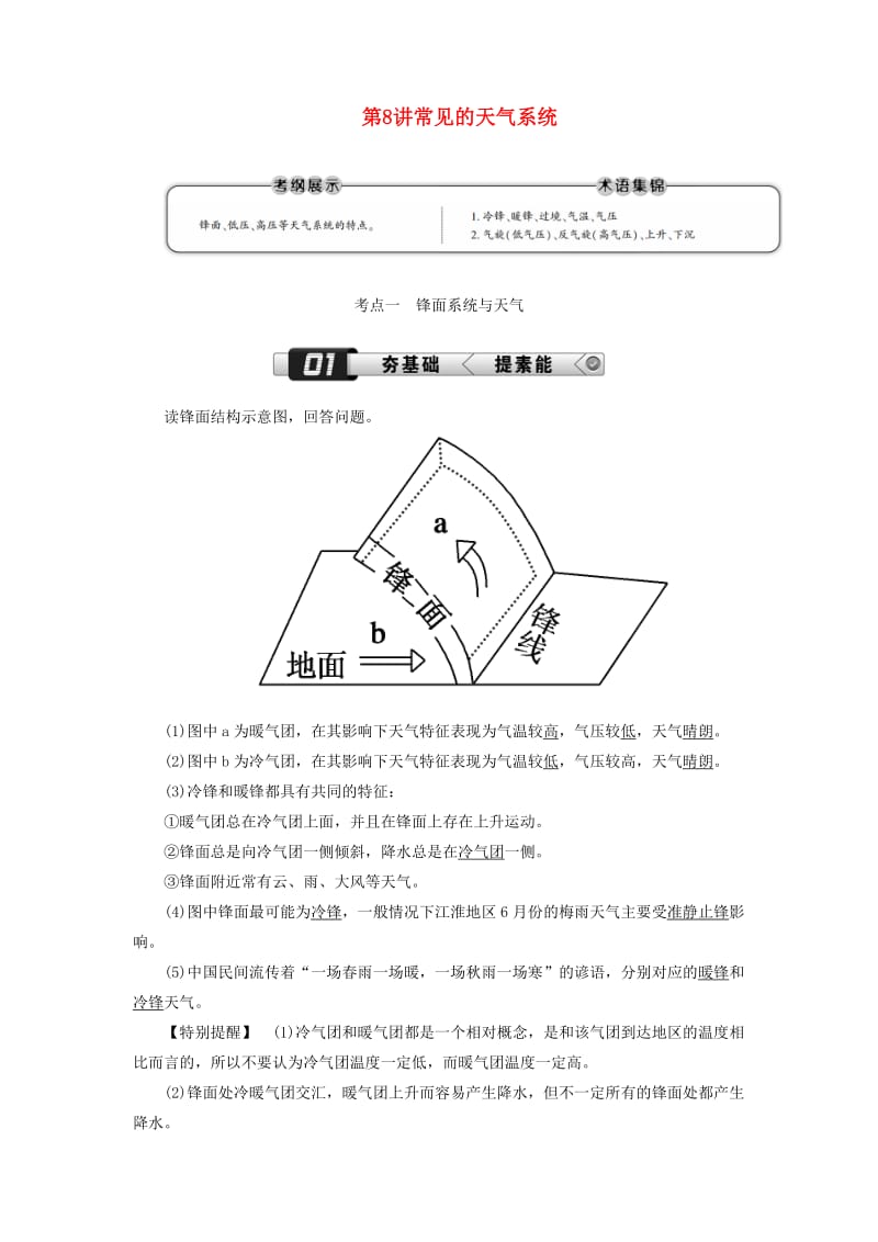 （新课标版）2019高考地理总复习 第8讲 常见的天气系统学案.doc_第1页