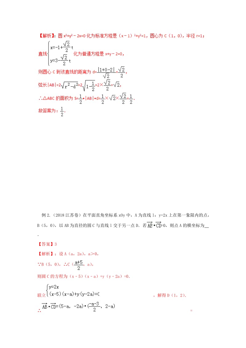 2019年高考数学 考点分析与突破性讲练 专题30 圆的方程 理.doc_第2页