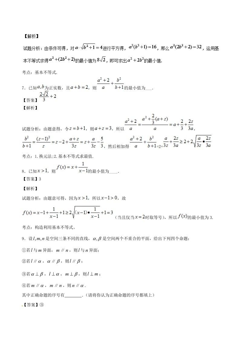 2017-2018学年高一数学下学期期末复习备考之精准复习模拟题B卷02江苏版.doc_第3页