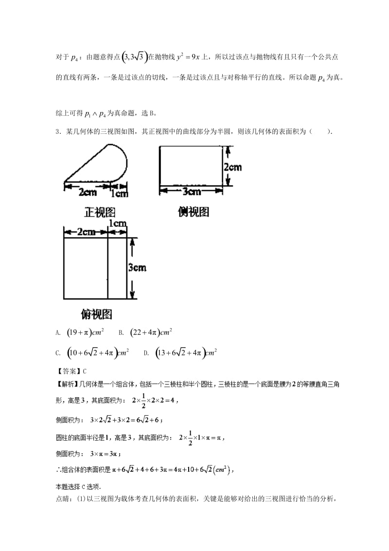 2017-2018学年高二数学上学期期末复习备考之精准复习模拟题 理（C卷第02期）.doc_第2页