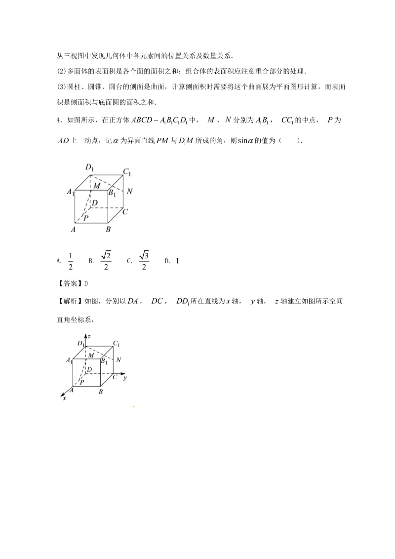 2017-2018学年高二数学上学期期末复习备考之精准复习模拟题 理（C卷第02期）.doc_第3页