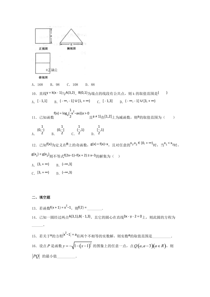 2018-2019学年高一数学下学期第一次月考试题 (V).doc_第2页