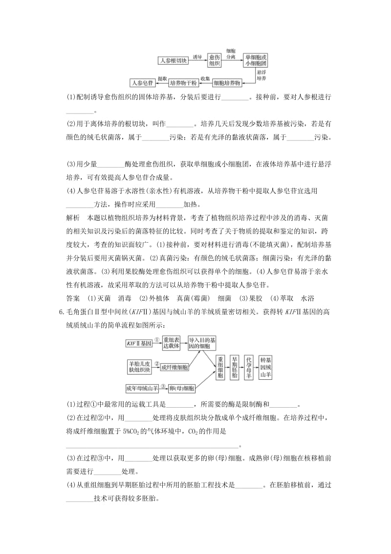 2018版高中生物 第2章 生物科学与农业 2.1 农业生产中的繁殖控制技术随堂练习 新人教版选修2.doc_第2页