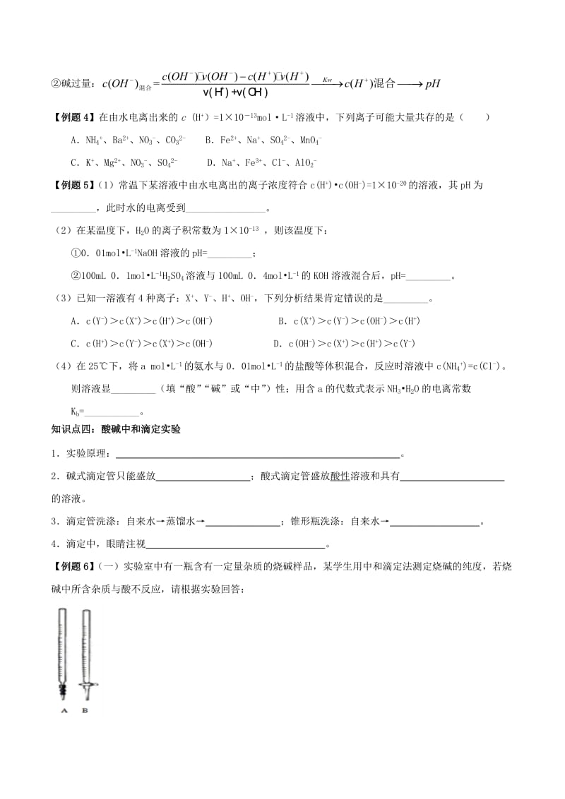 2018-2019年高中化学 第03章 水溶液中的离子平衡章末复习导学案 新人教版选修4.doc_第3页