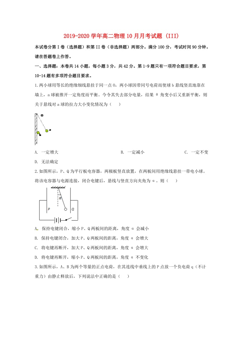 2019-2020学年高二物理10月月考试题 (III).doc_第1页