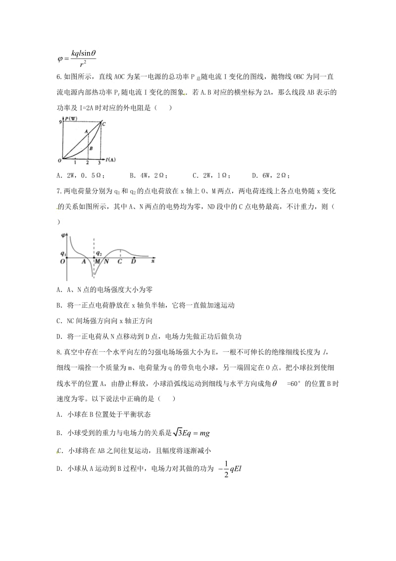 2019-2020学年高二物理10月月考试题 (III).doc_第3页