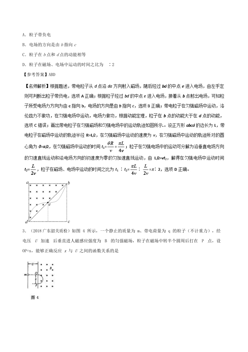 2019年高考物理 100考点千题精练 专题9.12 组合场问题.doc_第2页