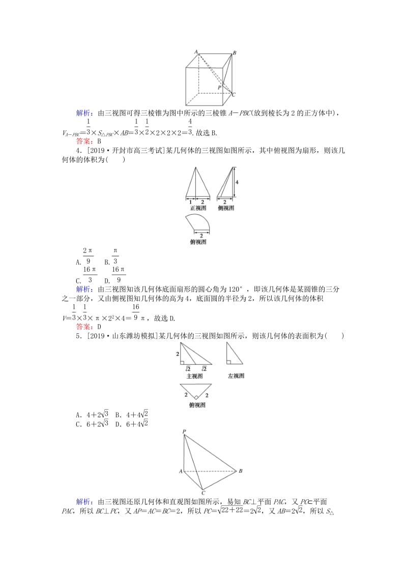 2020高考数学一轮复习 第七章 立体几何 课时作业39 空间几何体的表面积和体积 文.doc_第2页