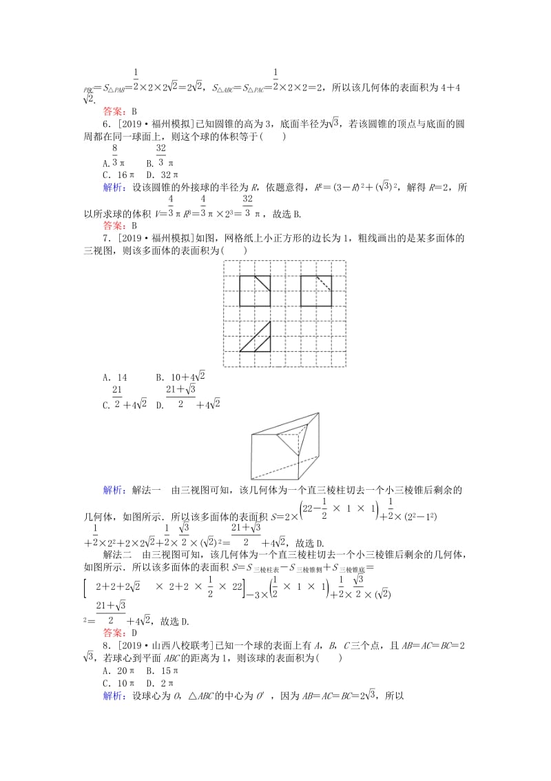 2020高考数学一轮复习 第七章 立体几何 课时作业39 空间几何体的表面积和体积 文.doc_第3页