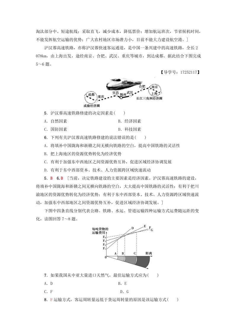 2018-2019学年高中地理 章末综合测评4 交通运输布局及其影响 新人教版必修2.doc_第2页