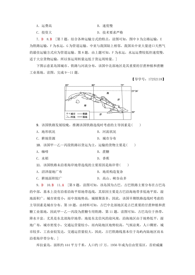 2018-2019学年高中地理 章末综合测评4 交通运输布局及其影响 新人教版必修2.doc_第3页