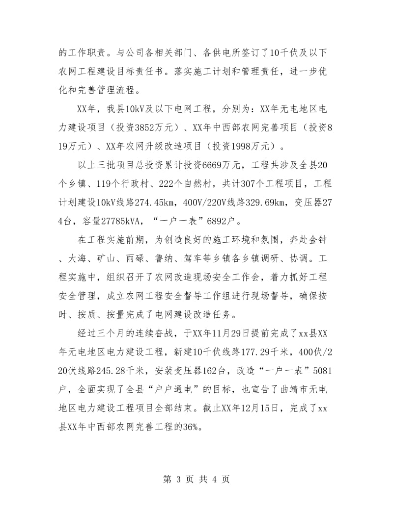 公司副总经理年终总结报告.doc_第3页