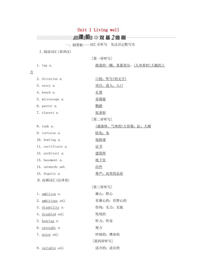 2018-2019学年高考英语一轮复习 Unit 1 Living well讲义 新人教版选修7.doc_第1页