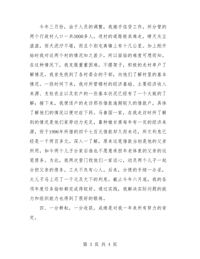 农村信用社年度总结报告结尾.doc_第3页