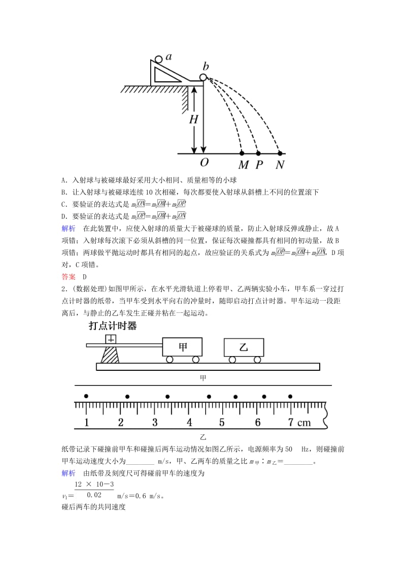 2019年高考物理一轮复习 第六章 动量和动量守恒定律 第3讲 实验：验证动量守恒定律学案.doc_第3页