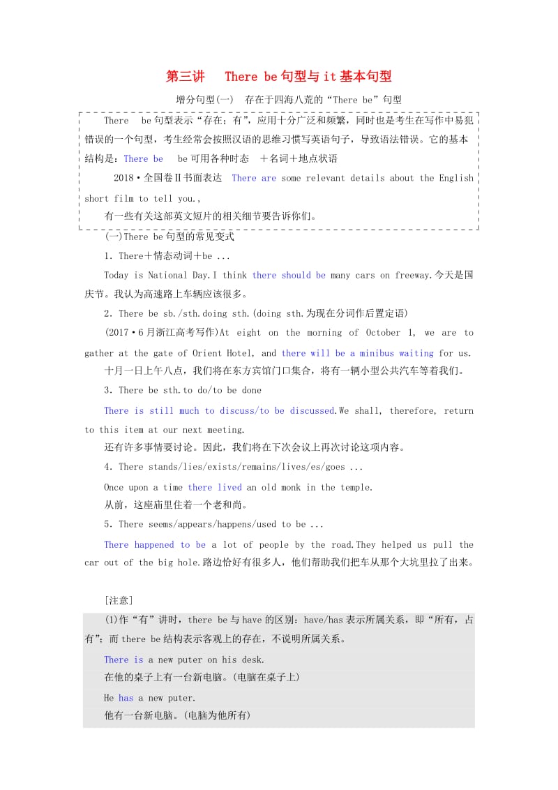 2020高考英语新创新一轮复习 写作 第一编 第三讲 There be句型与it基本句型学案（含解析）牛津译林版.doc_第1页