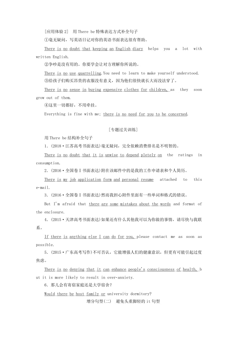 2020高考英语新创新一轮复习 写作 第一编 第三讲 There be句型与it基本句型学案（含解析）牛津译林版.doc_第3页