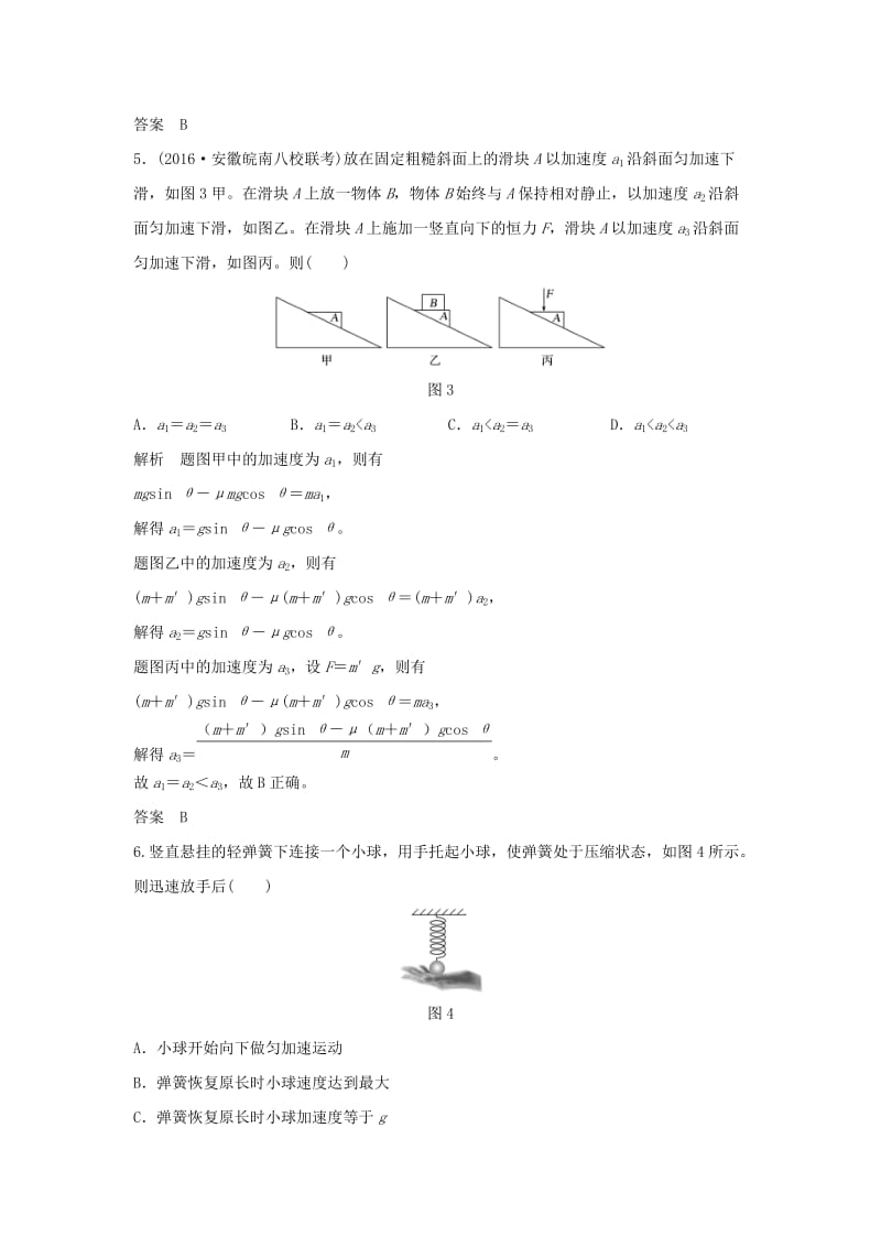 2020版高考物理大一轮复习 第三章 基础课2 牛顿第二定律 两类动力学问题训练（含解析）教科版.doc_第3页