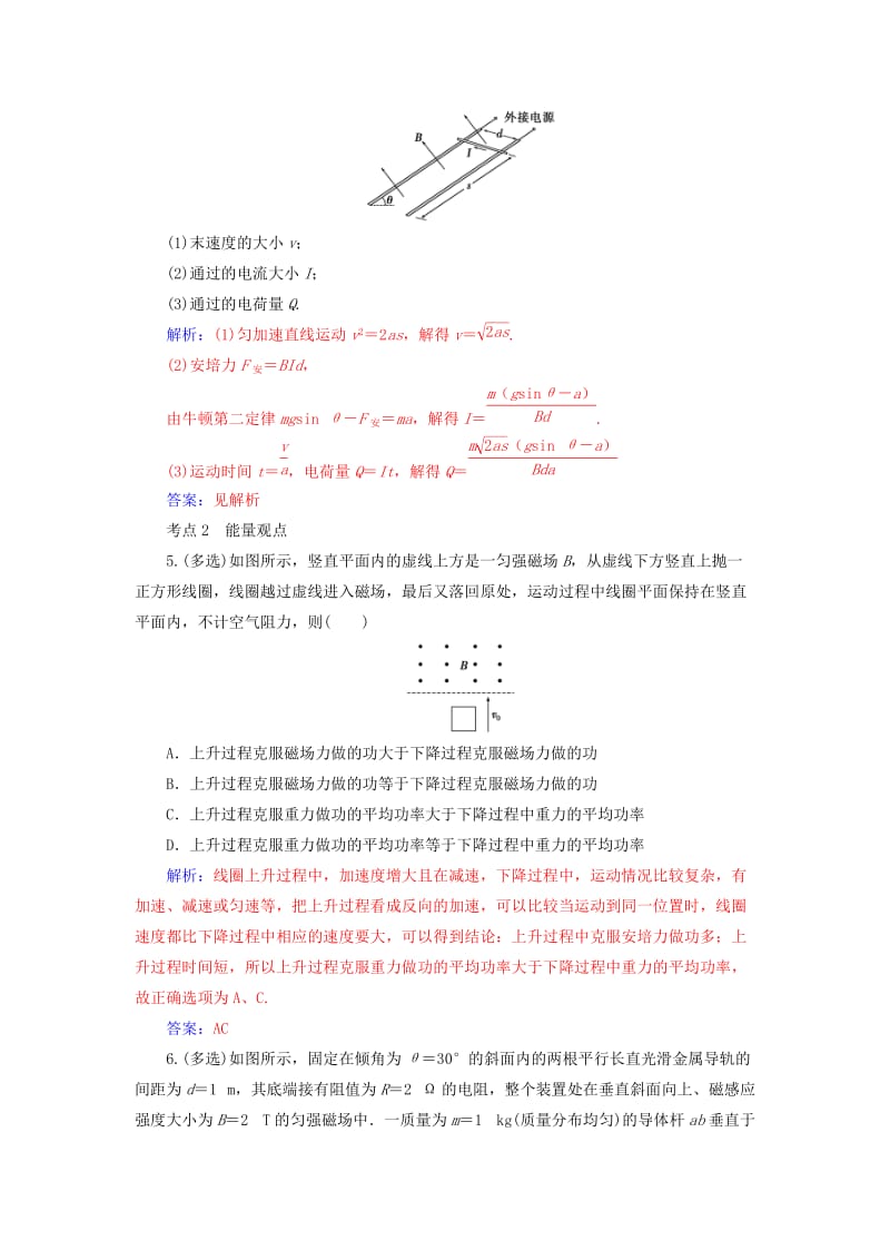 2019高考物理二轮复习 第一部分 专题四 电路与电磁感应 专题强化练（十三）三大观点解决电磁感应问题.doc_第3页