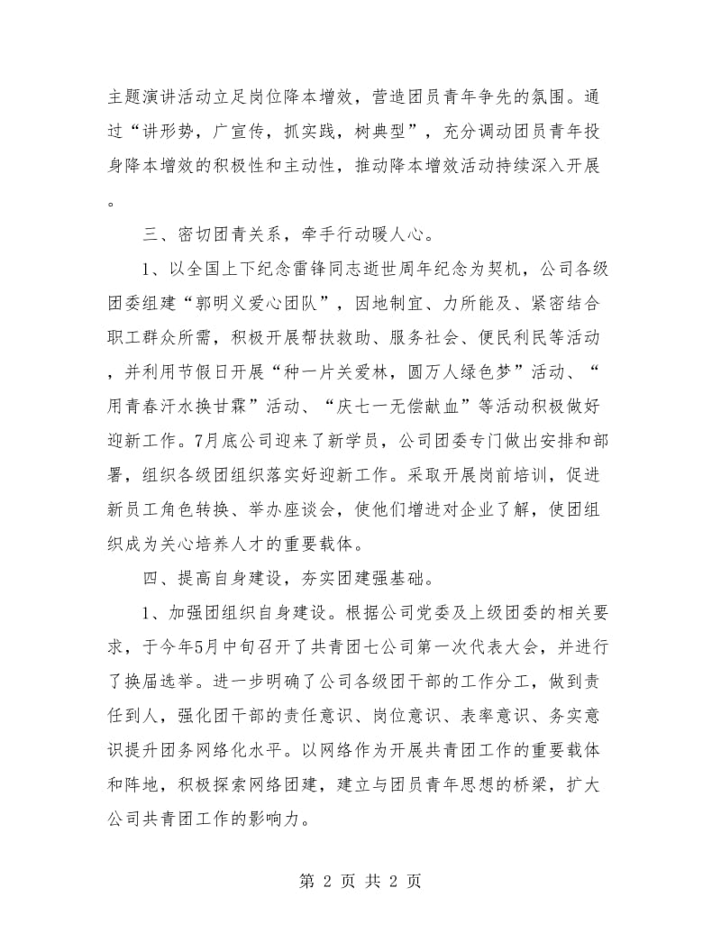 共青团委半年总结.doc_第2页