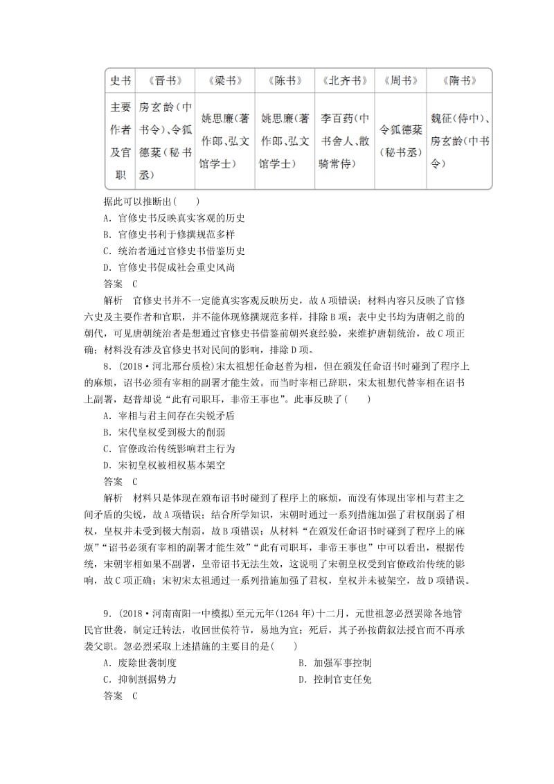 2019版高考历史二轮复习 第一部分 中国古代史综合检测.doc_第3页