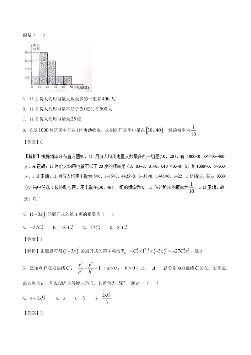 2017-2018学年高三数学上学期期末复习备考之精准复习模拟题 理（A卷）.doc_第2页