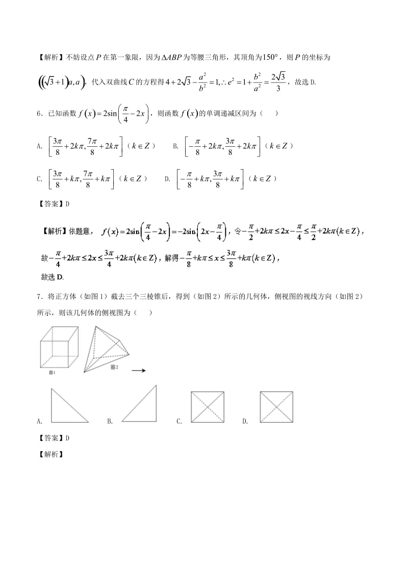 2017-2018学年高三数学上学期期末复习备考之精准复习模拟题 理（A卷）.doc_第3页