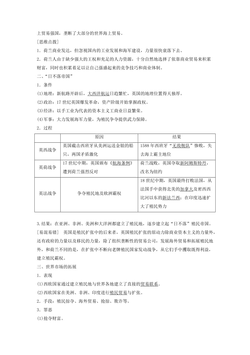 2017-2018学年高中历史 第二单元 资本主义世界市场的形成和发展 第6课 殖民扩张与世界市场的拓展学案 新人教版必修2.doc_第2页