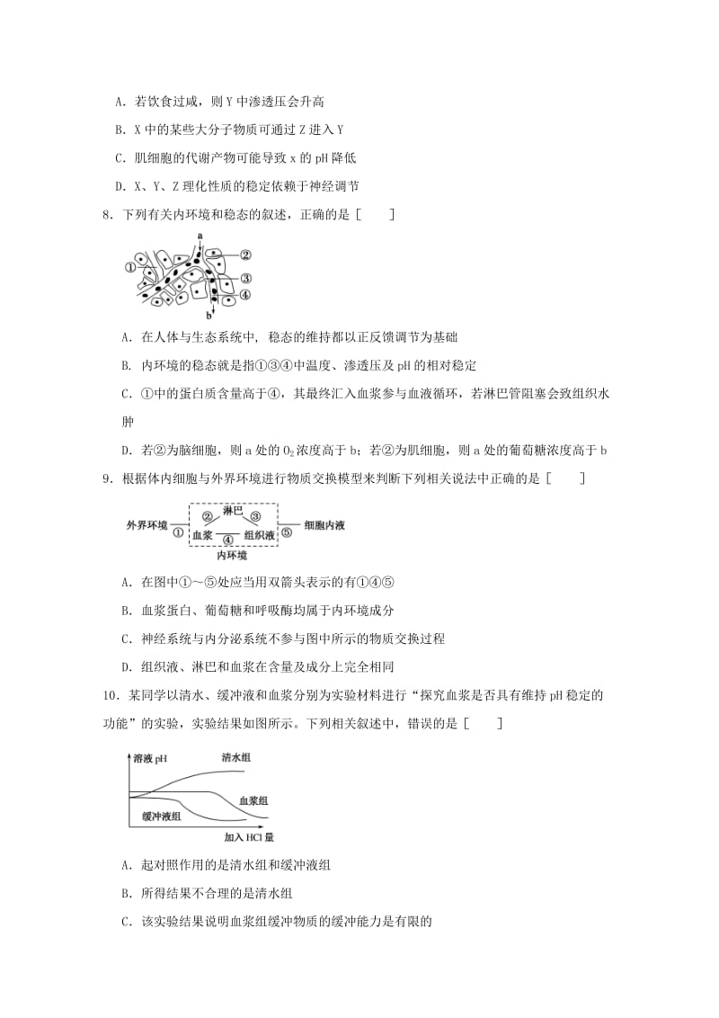 2018-2019学年高二生物上学期期中试题 (V).doc_第2页