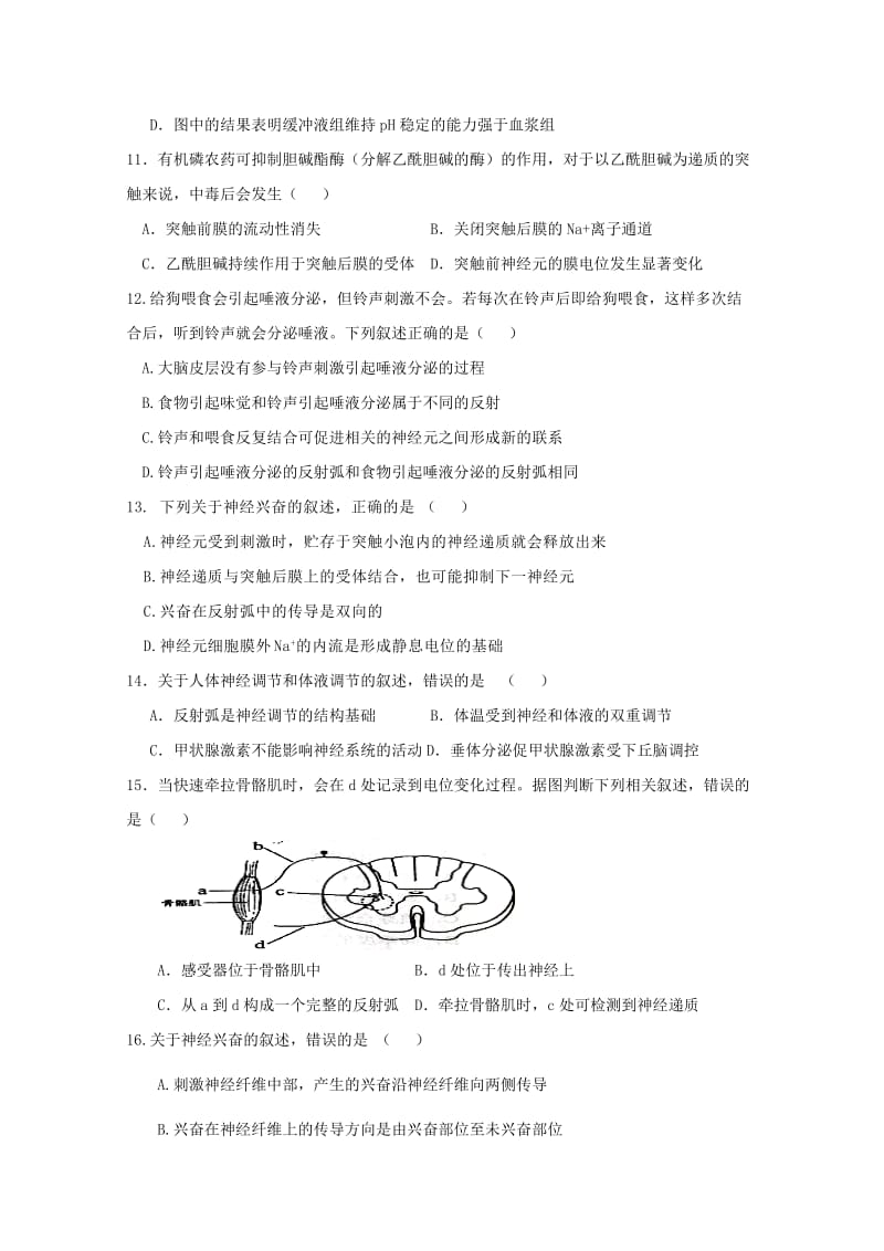 2018-2019学年高二生物上学期期中试题 (V).doc_第3页