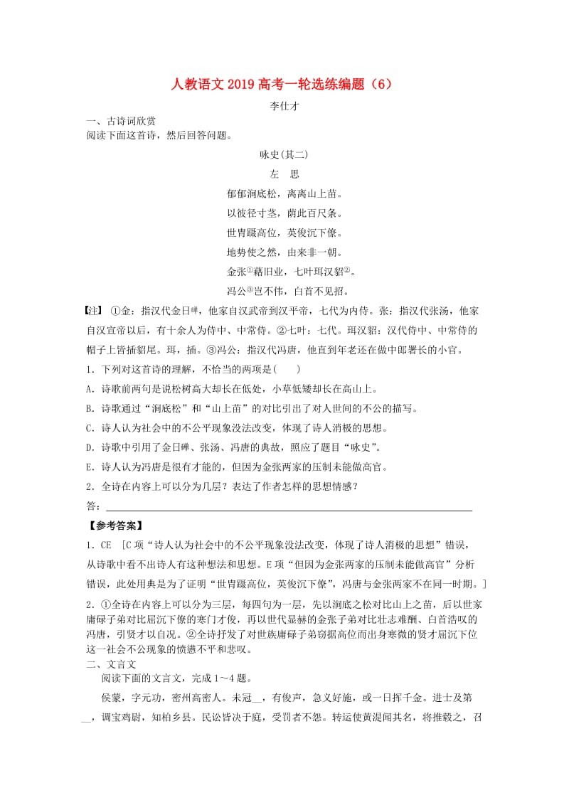 2019高考语文一轮选练编题6含解析新人教版.doc_第1页