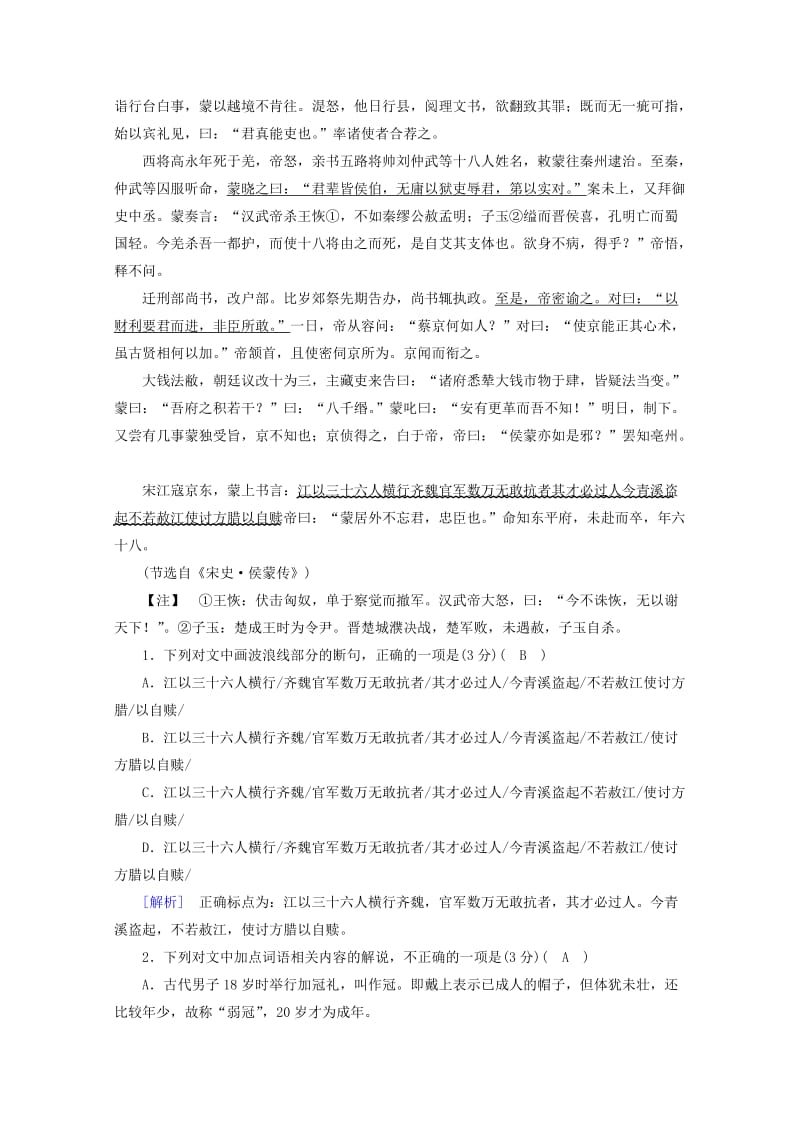 2019高考语文一轮选练编题6含解析新人教版.doc_第2页