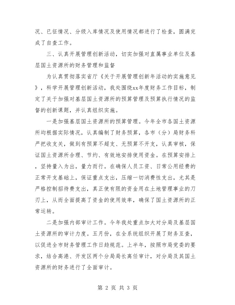 国土资源局财务年度总结.doc_第2页