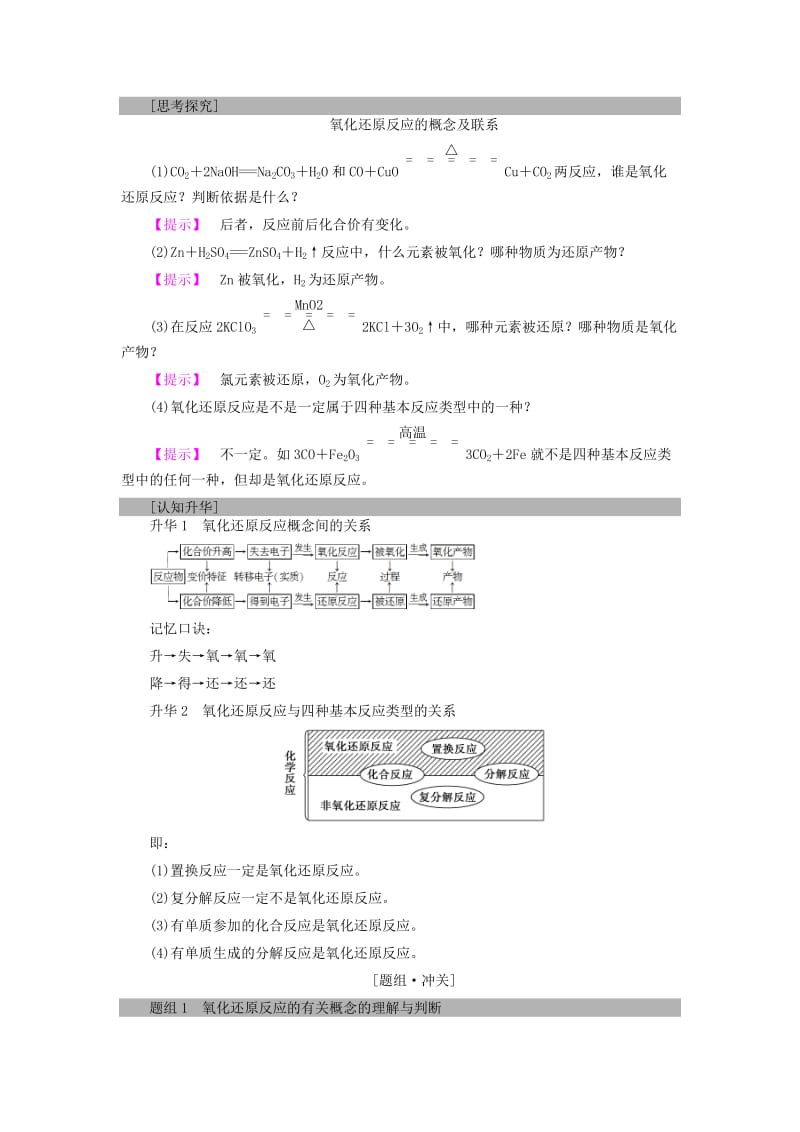 2018版高中化学 第二章 化学物质及其变化 第3节 氧化还原反应 课时1 氧化还原反应学案 新人教版必修1.doc_第2页