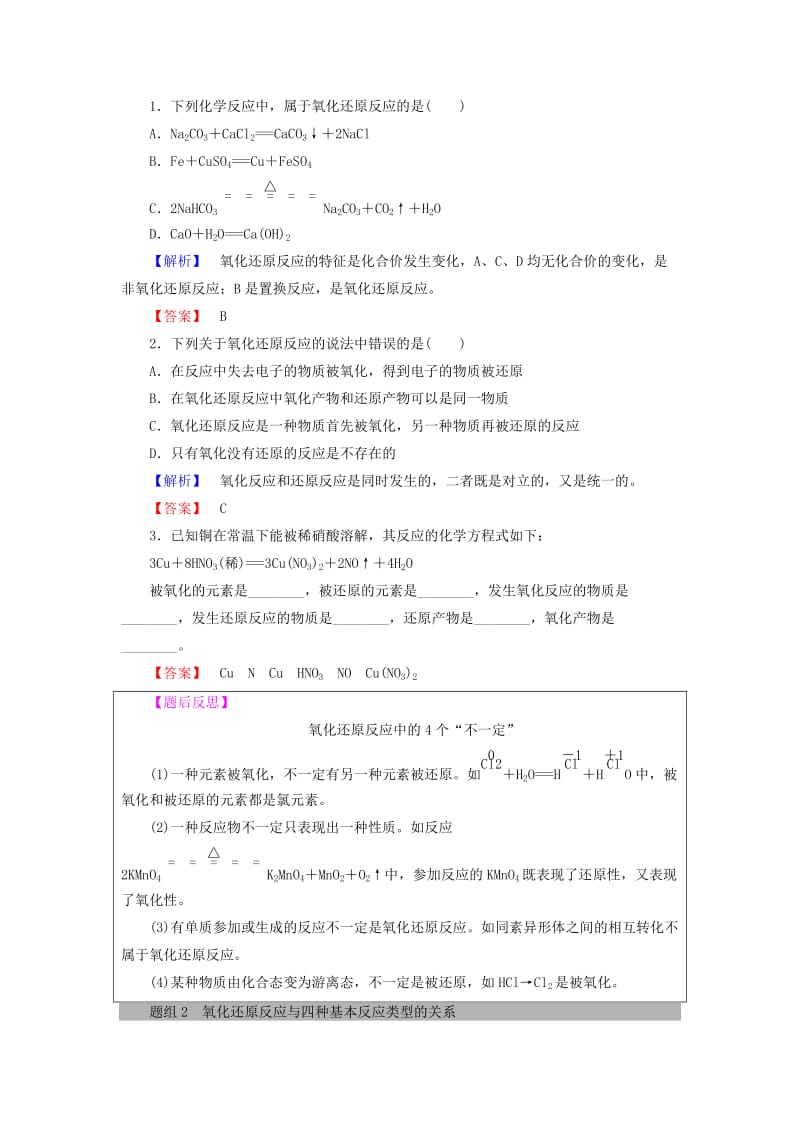 2018版高中化学 第二章 化学物质及其变化 第3节 氧化还原反应 课时1 氧化还原反应学案 新人教版必修1.doc_第3页