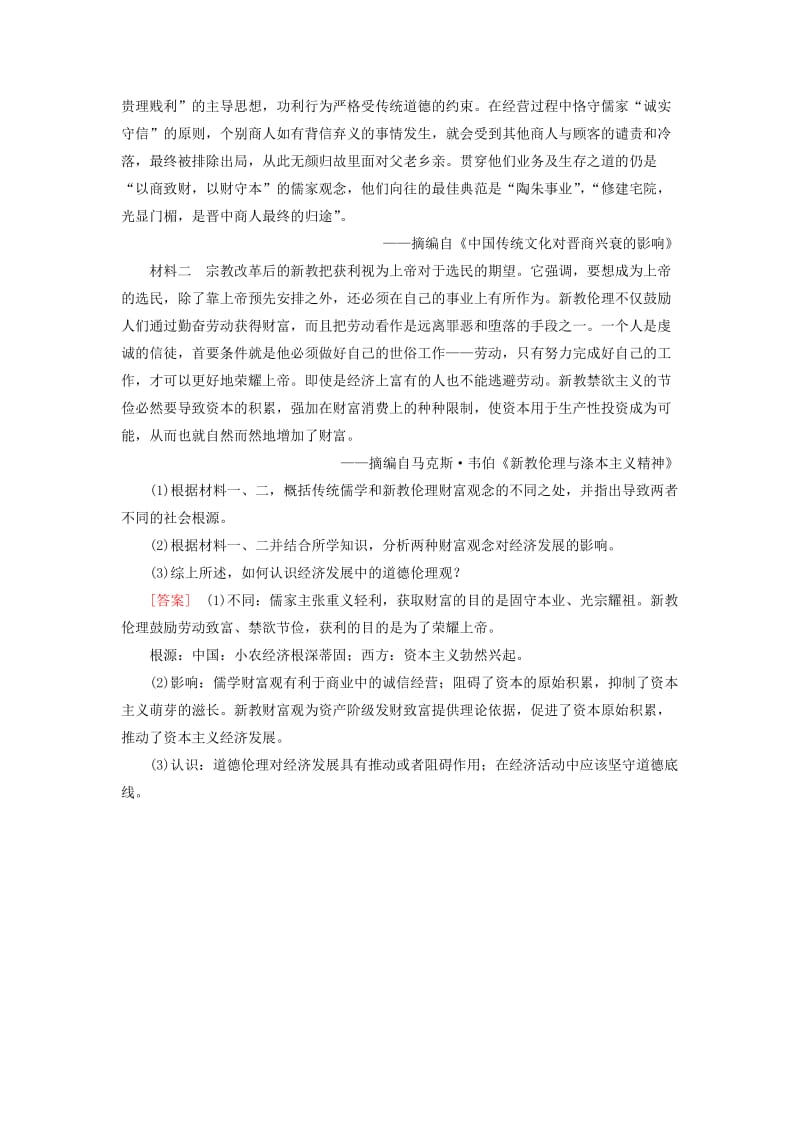 2019届高考历史一轮复习 练案53 宗教改革 岳麓版.doc_第3页