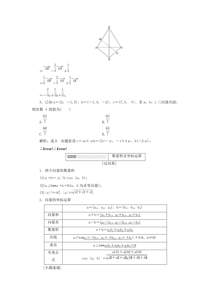 全国通用版2019版高考数学一轮复习第十二单元空间向量学案理.doc_第2页