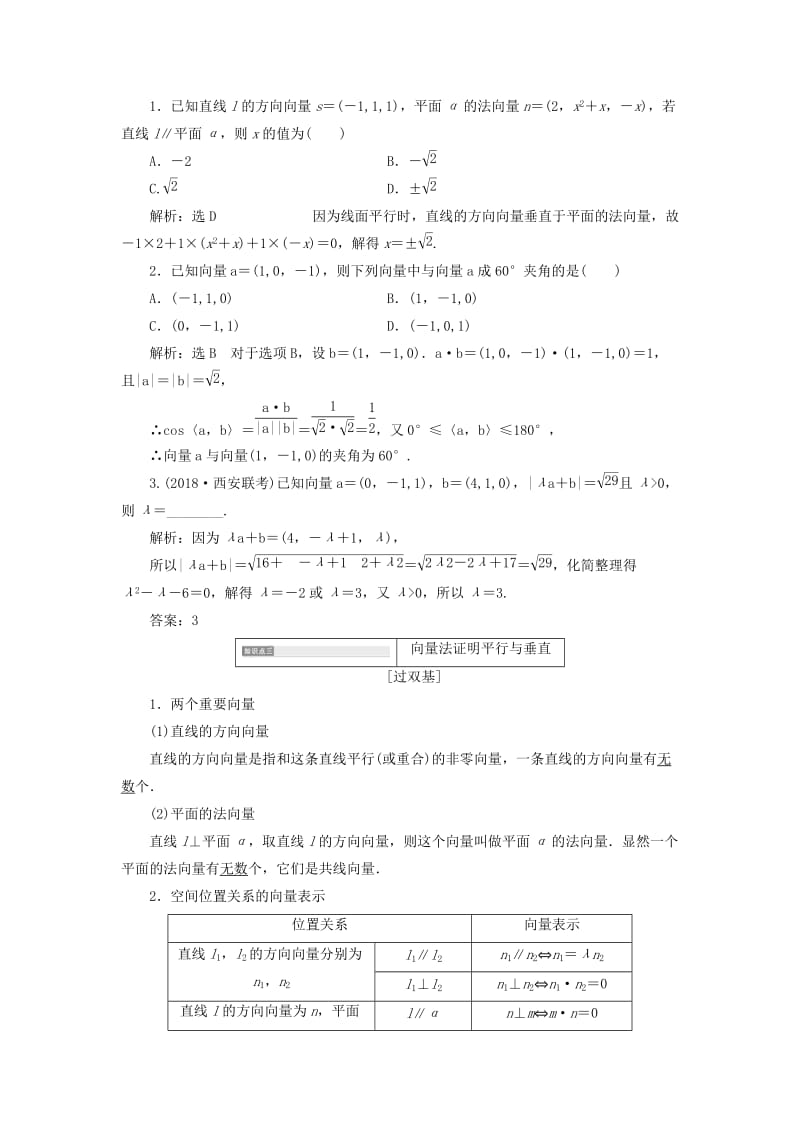 全国通用版2019版高考数学一轮复习第十二单元空间向量学案理.doc_第3页