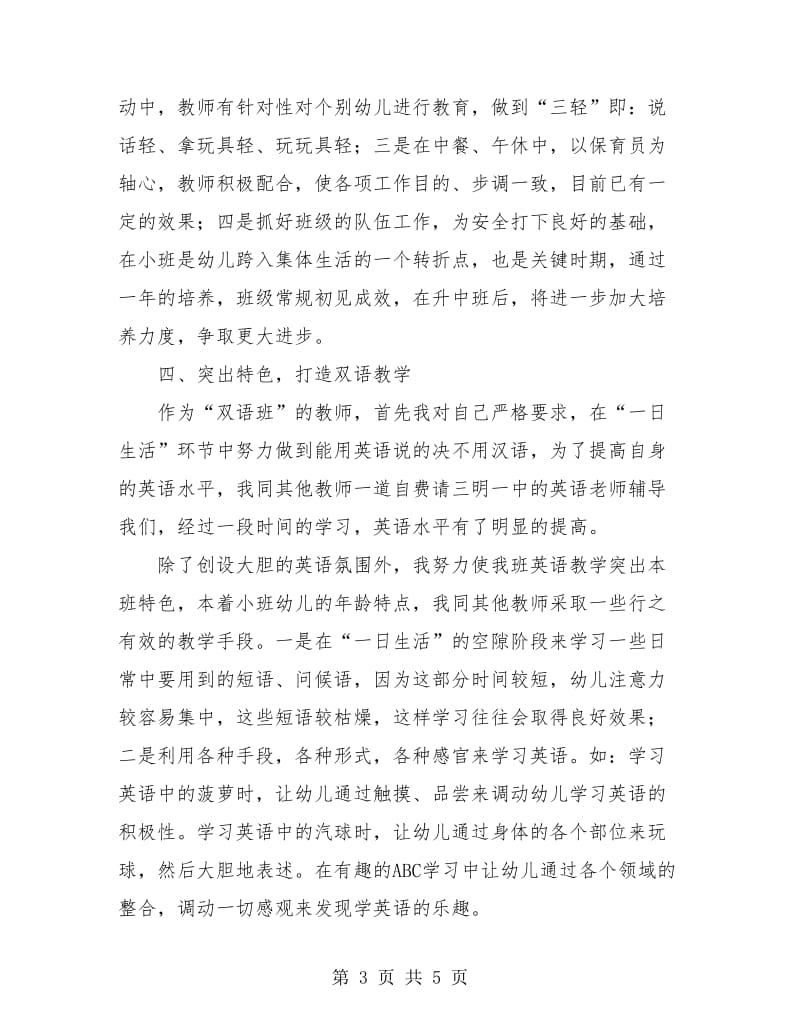 幼儿园教师个人的总结.doc_第3页