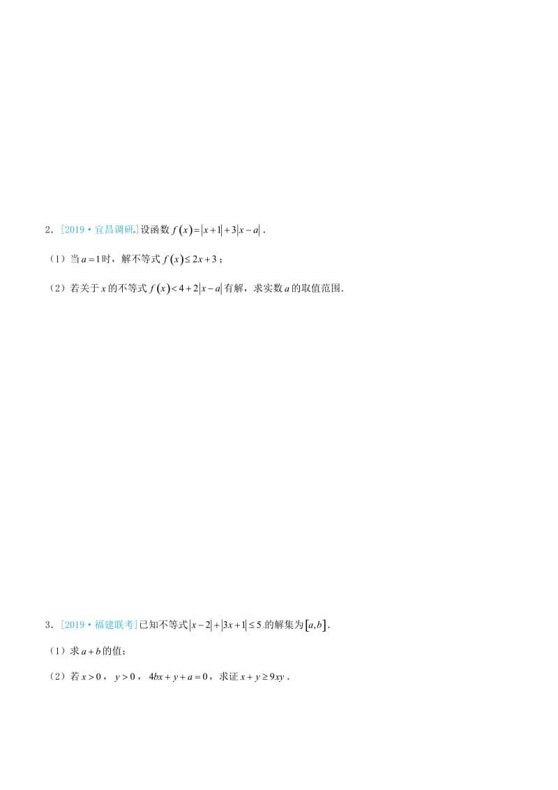 2019高考数学三轮冲刺大题提分大题精做15选修4-5：不等式选讲文.docx_第2页