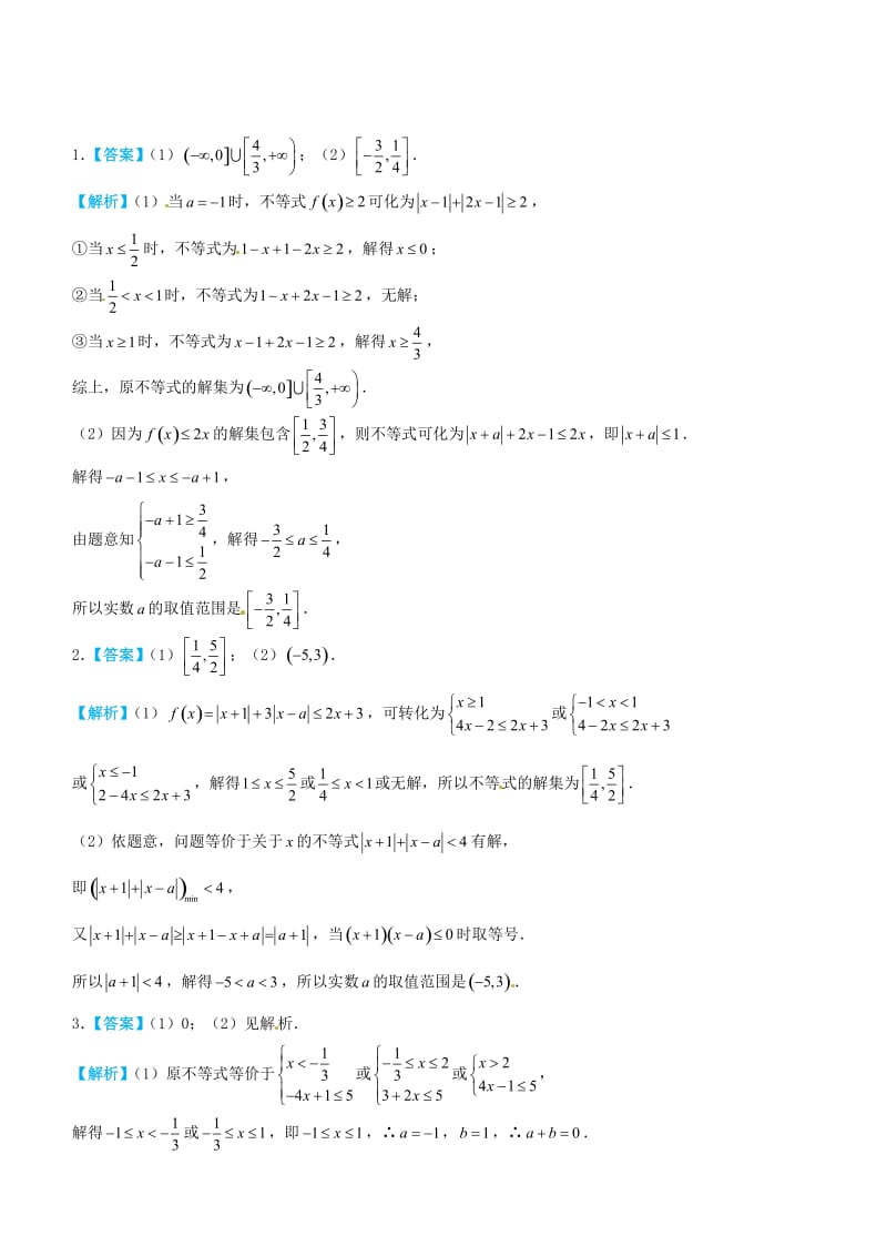 2019高考数学三轮冲刺大题提分大题精做15选修4-5：不等式选讲文.docx_第3页