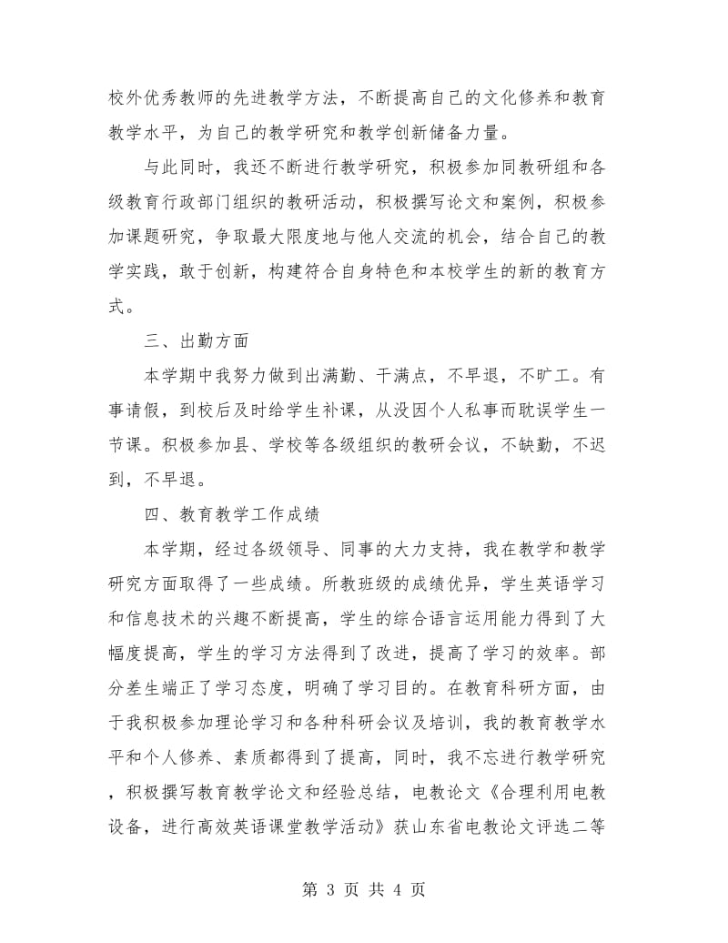 小学英语教师个人年终工作总结.doc_第3页