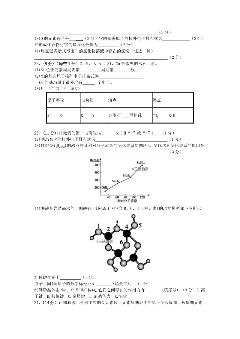 2018-2019学年高二化学上学期第一次月考试题 (V).doc_第3页