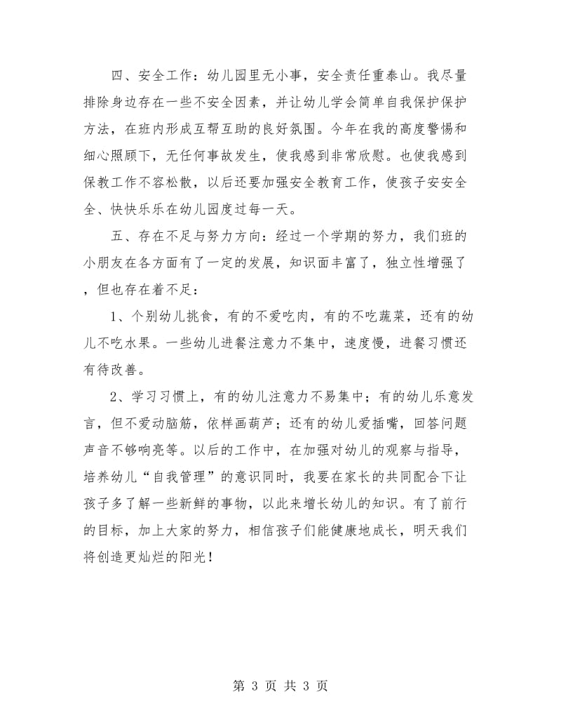 幼儿园教师个人年度总结.doc_第3页