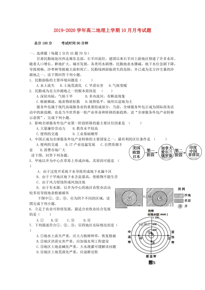 2019-2020学年高二地理上学期10月月考试题.doc_第1页