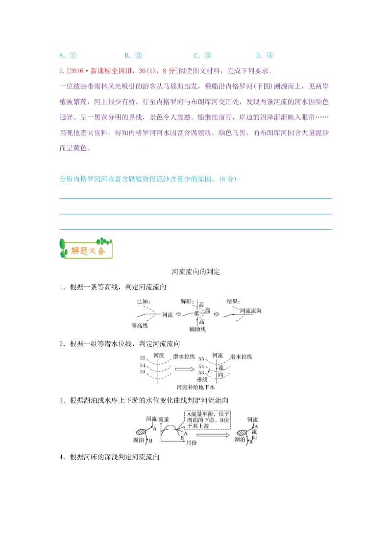 2019高考地理第一轮复习 专题3 微专题十二 河流之河流输沙量思维导图学案.doc_第2页