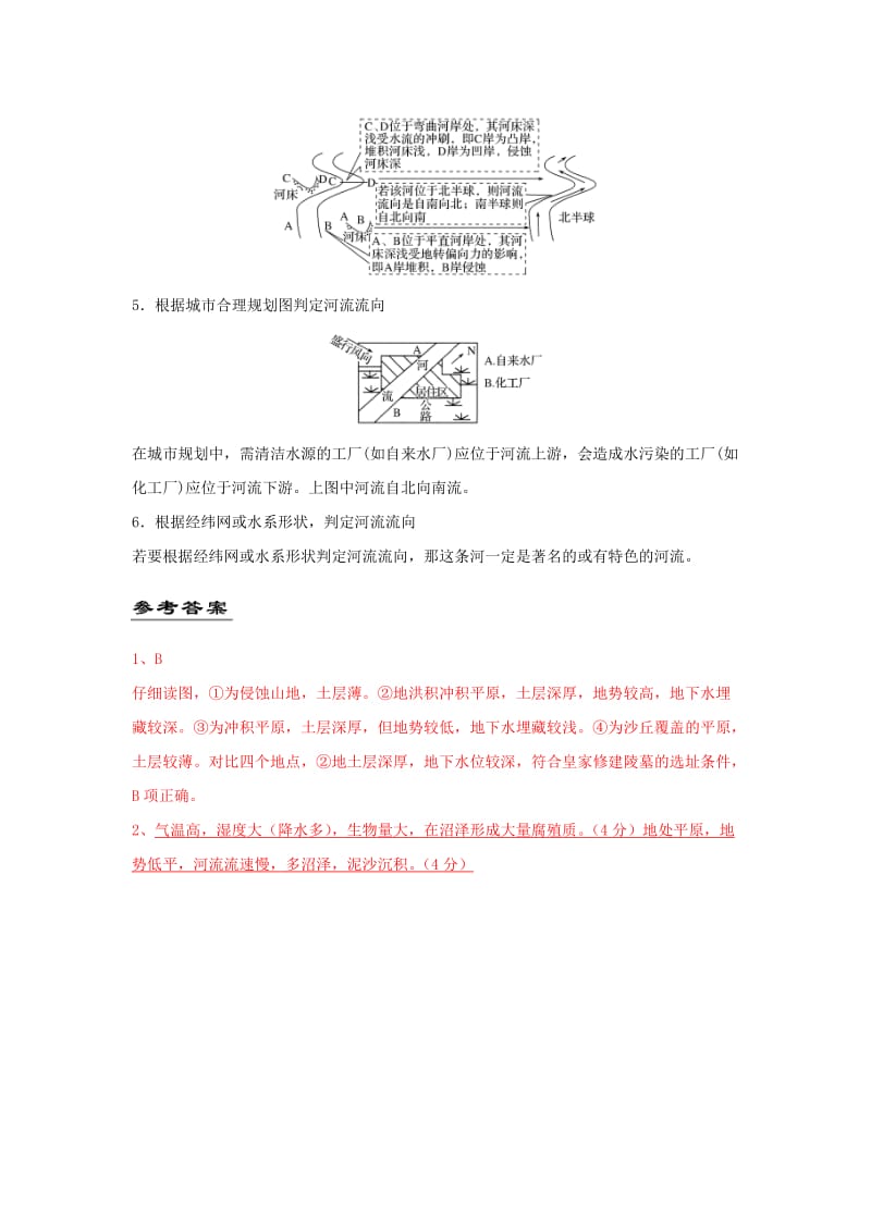 2019高考地理第一轮复习 专题3 微专题十二 河流之河流输沙量思维导图学案.doc_第3页