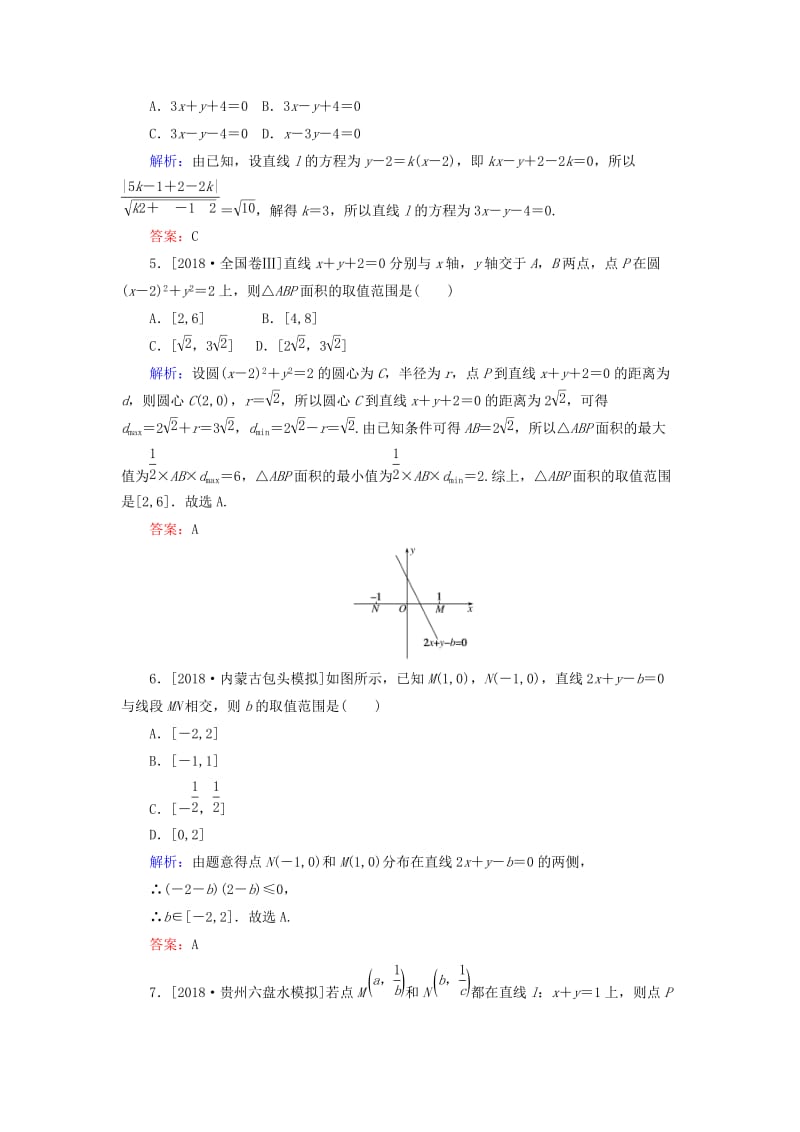 2019年高考数学二轮复习 专题突破课时作业14 直线 圆 理.doc_第2页