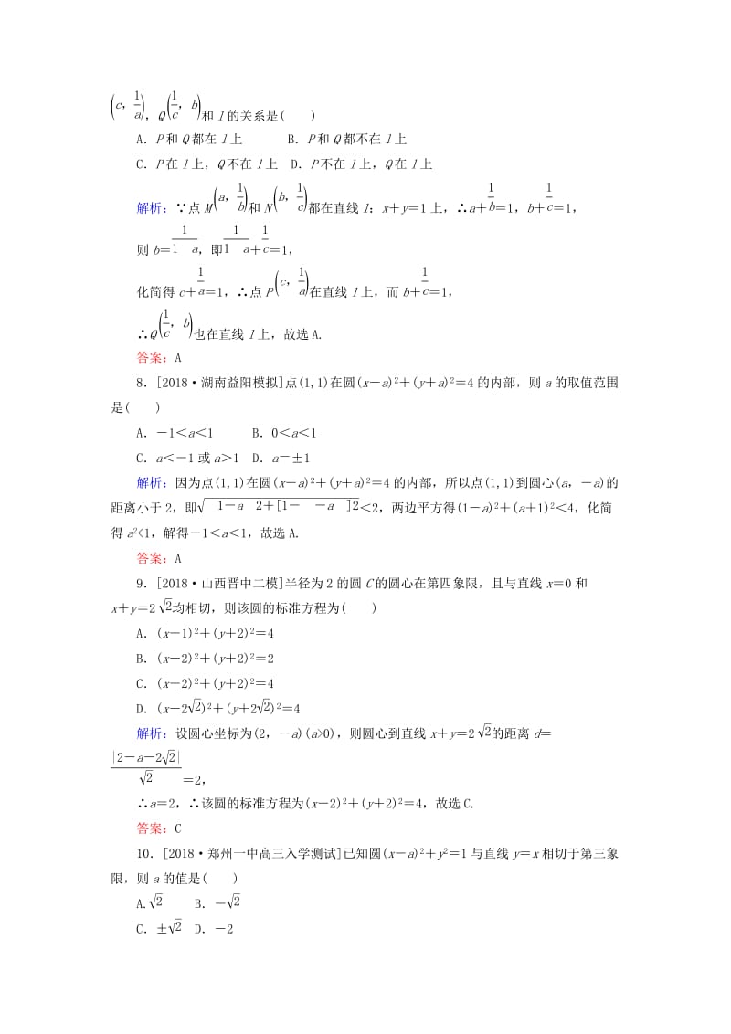 2019年高考数学二轮复习 专题突破课时作业14 直线 圆 理.doc_第3页